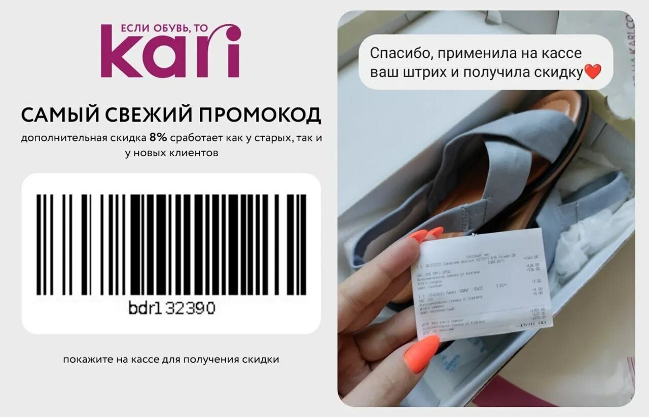 Промокод кари апрель 2024 от блогера. Скидочная карта. Промокод. Скидка по промокоду. Штрих код кари на скидку.