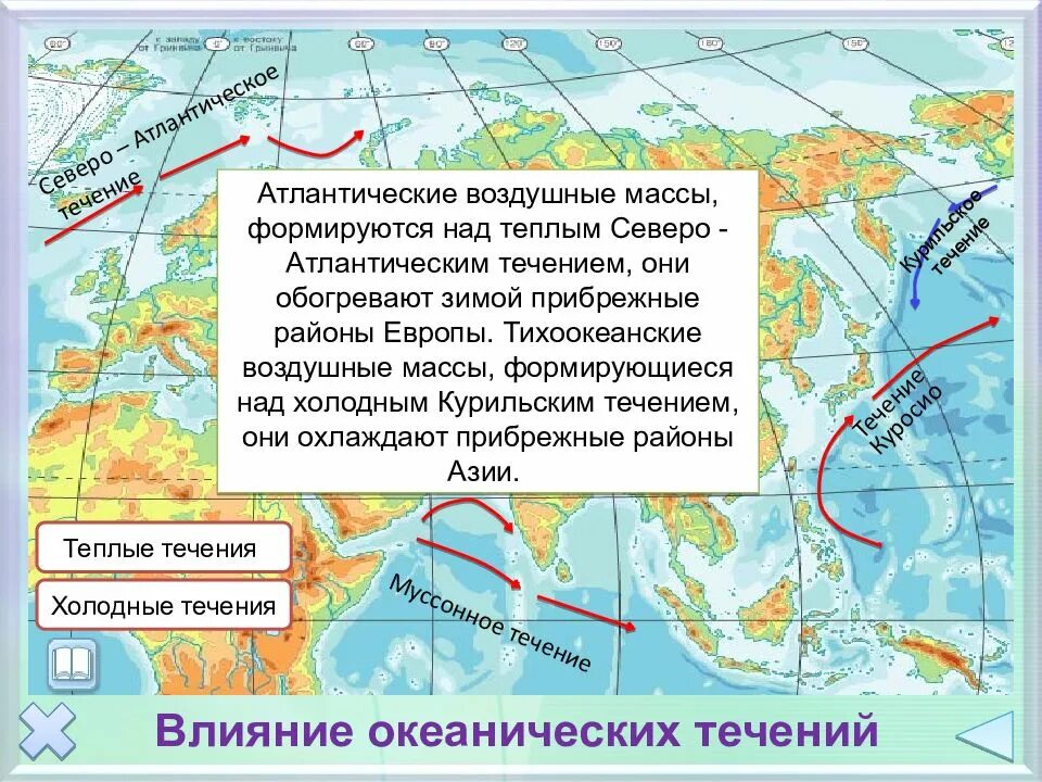 Теплые течения способствуют выпадению осадков. Теплое атлантическое течение. влияние течений на климат. влияние морских течений на климат. теплые течения евразии.