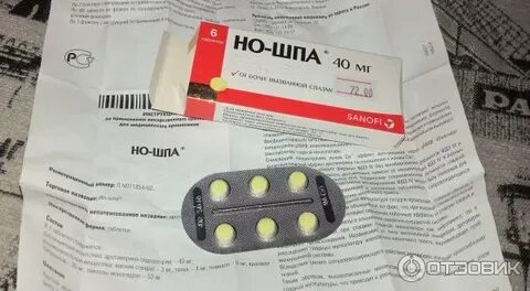 Ношпа сбивает температуру