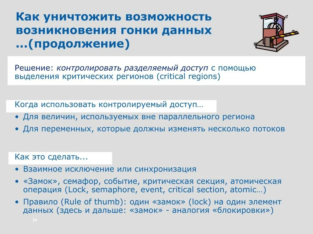 Возможность разрушить. Как возникает возможность. Как разорить компанию с помощью.