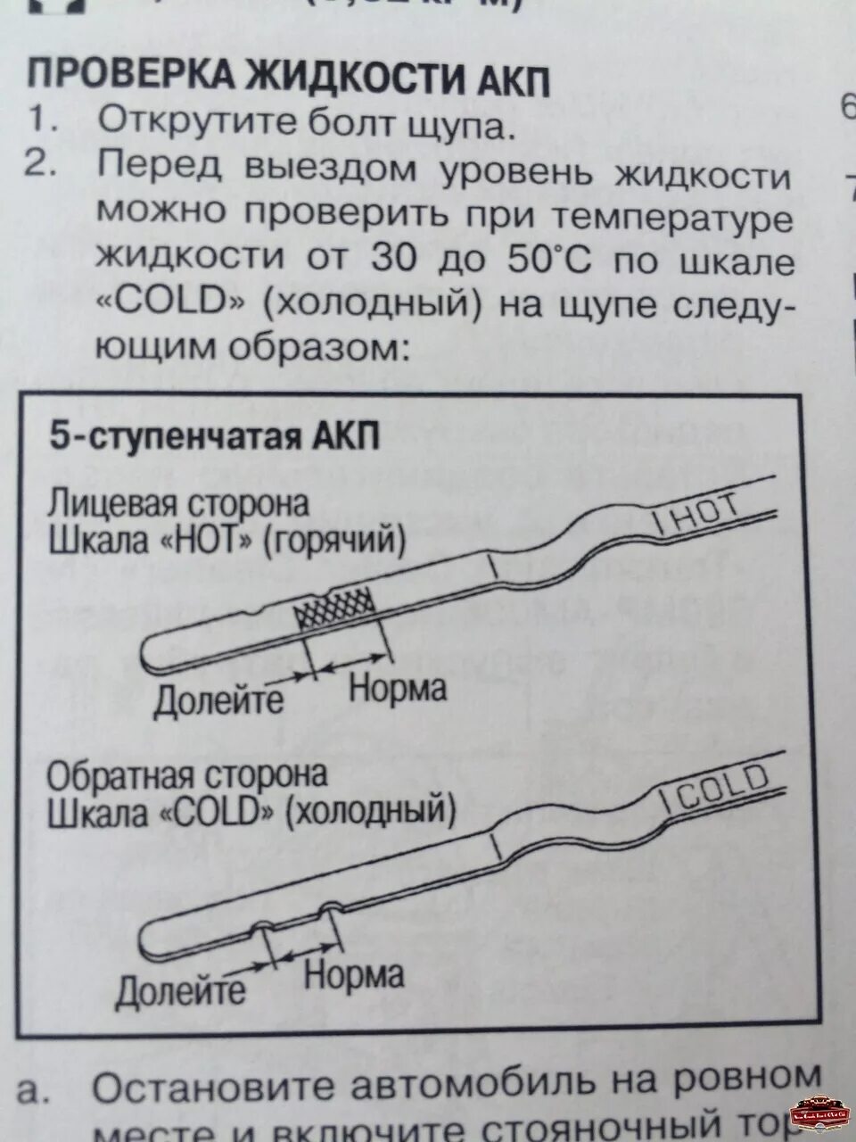 Каким должно быть масло в коробке автомат. Как проверить масло в коробке автомат. Уровень масла в АКПП на горячую. Уровень масла в АКПП Ниссан куб аz10. Уровень масла автомат коробки Тойота.