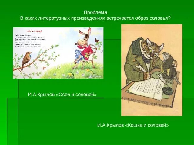 В рамках какого литературного. Какие произведения. Крылов кошка и Соловей. В каких произведениях встречается кошка. Произведения с наблюдательностью.