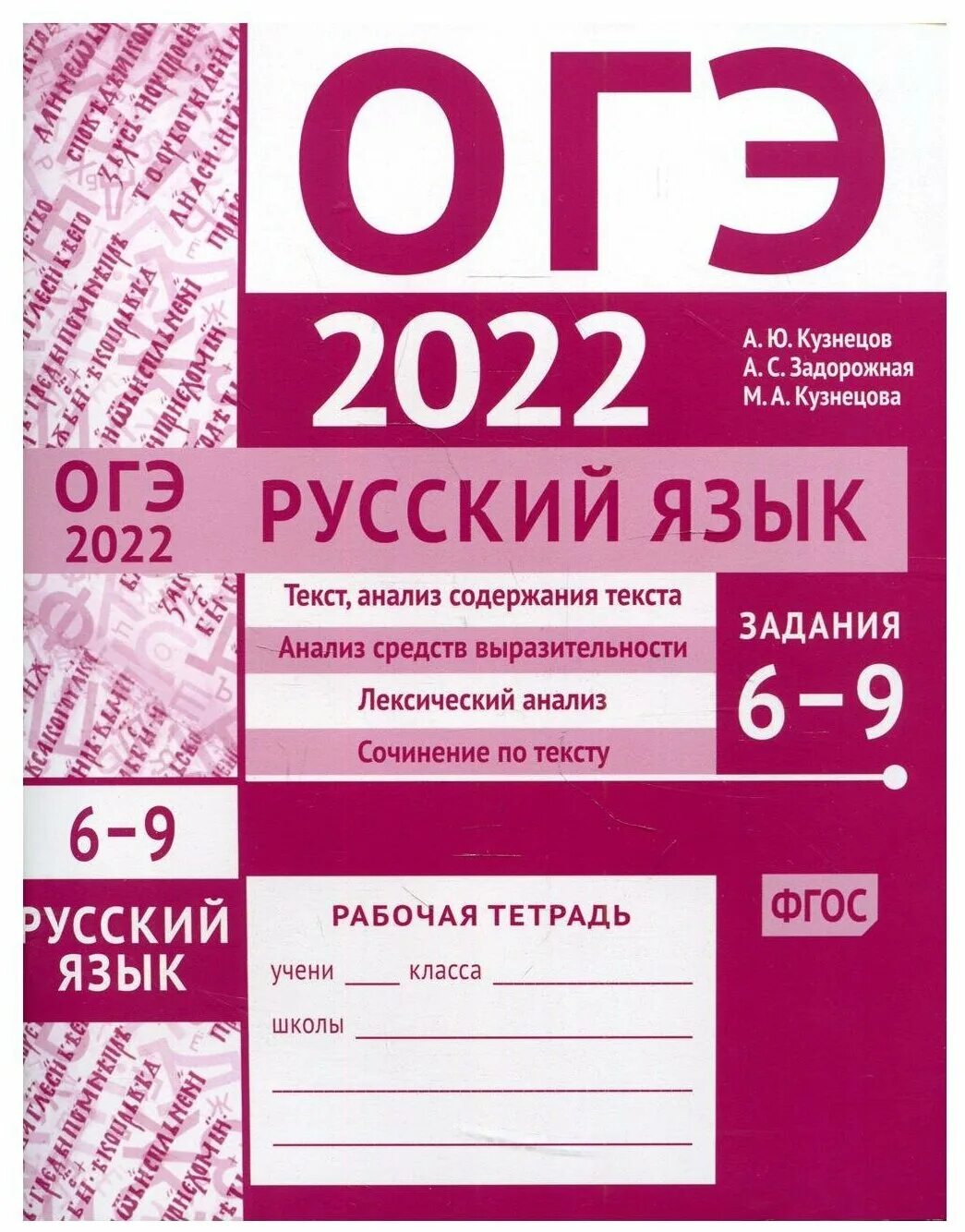 Книги для огэ по русскому. Русский язык. ОГЭ 2022. ОГЭ русский 2022. Книги ОГЭ 2022. ОГЭ тетради 2022.