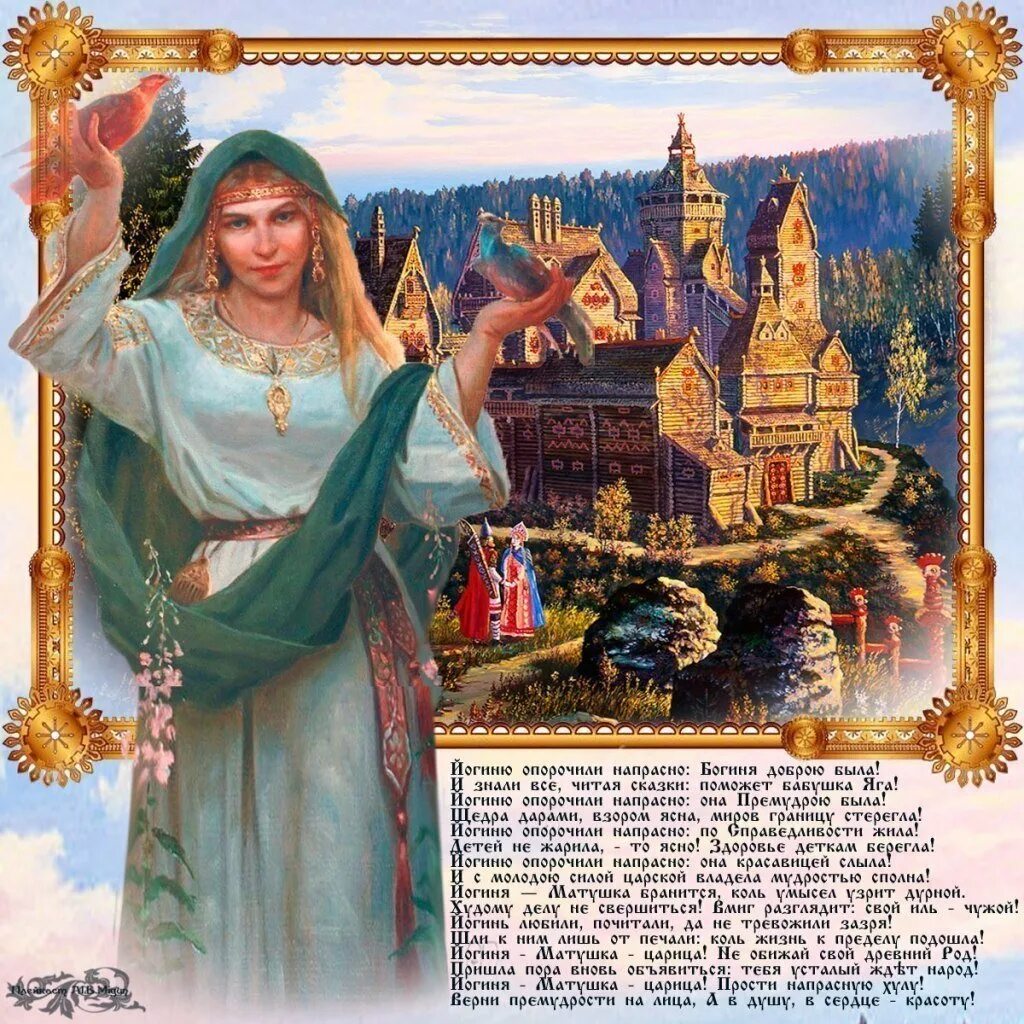 Ведические имена женские. Йогиня Матушка Славянская богиня. Ягиня в славянской мифологии. Матушка Ягиня древняя богиня. Баба Яга Матушка Ягиня.