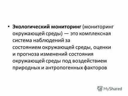 Мониторинг биологических исследований