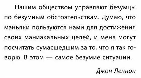 Кругом одни психопаты