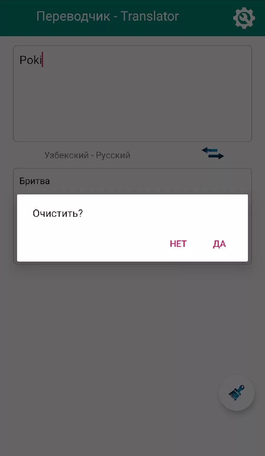 Голосовой перевод с русского на узбекский