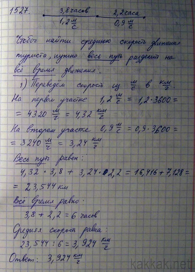 Турист шел 3.8 ч со скоростью 1.2 м/с. Задача 5 класс по математике с решением. Турист шел 3 8 со скоростью 1.2 м/с а затем 2.2 ч со скоростью. Решение задачи по математике 5 1527. Турист шел 3 8 часа