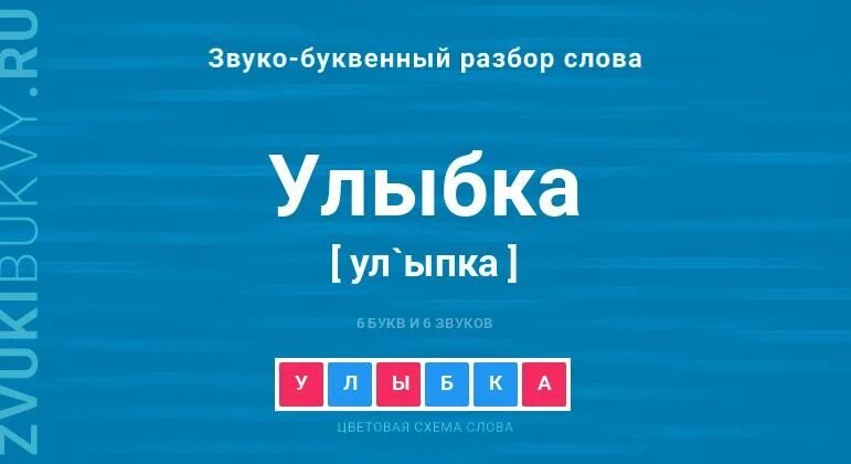 Улыбка звуко