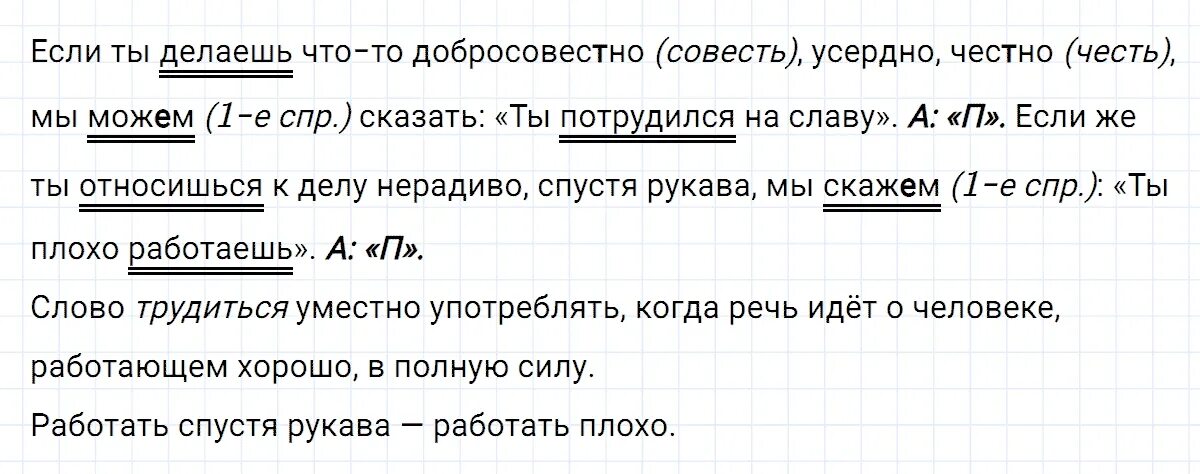 Русский язык 6 класс учебник номер 539