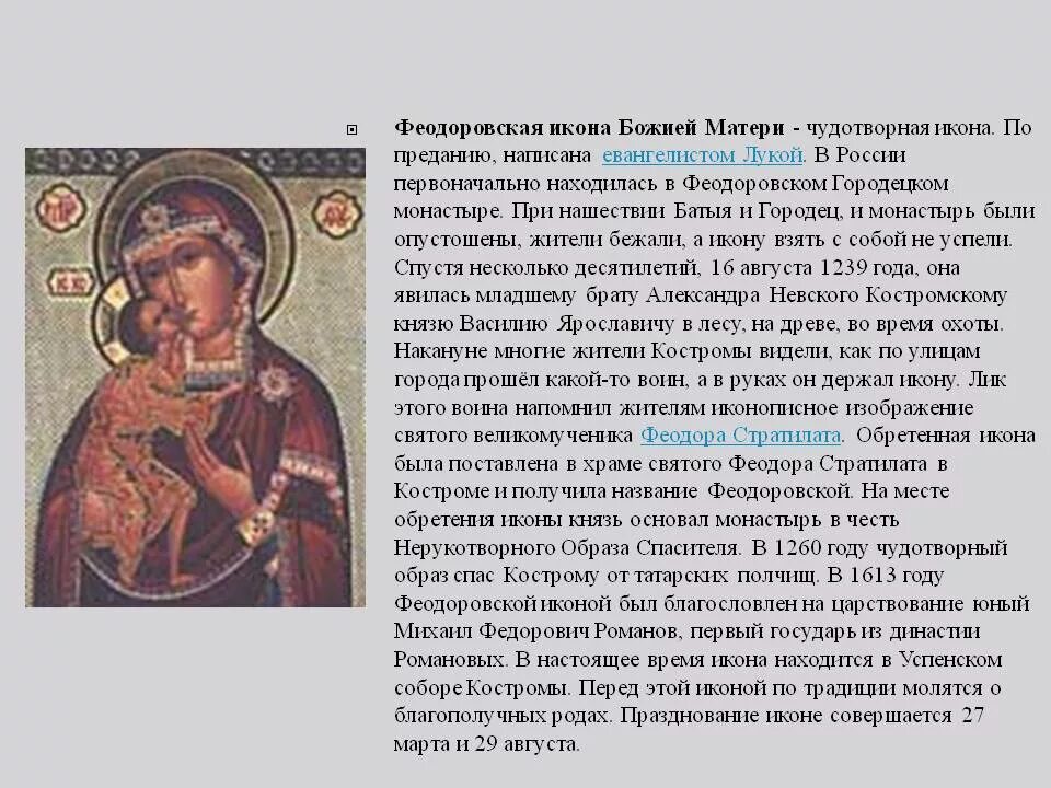 икона феодоровская значение. обратная сторона иконы феодоровская богоматерь. икона феодоровская значение. с праздником федоровская икона божьей матери. чудотворная феодоровская икона божией матери.