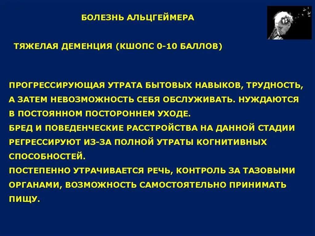 Постоянном постороннем уходе учреждениях. Нуждаемость в постоянном постороннем уходе. Постоянно нуждается в постороннем уходе. Сосудистые когнитивные нарушения. Деменция невозможность обслуживать себя.