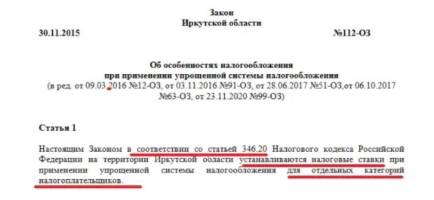 Льготные ставки усн в 2024 году. 3462010 Код налоговой льготы УСН. 3462030 Код налоговой льготы УСН. Льготные ставки для УСН. 3462010 Код налоговой льготы УСН правая часть.