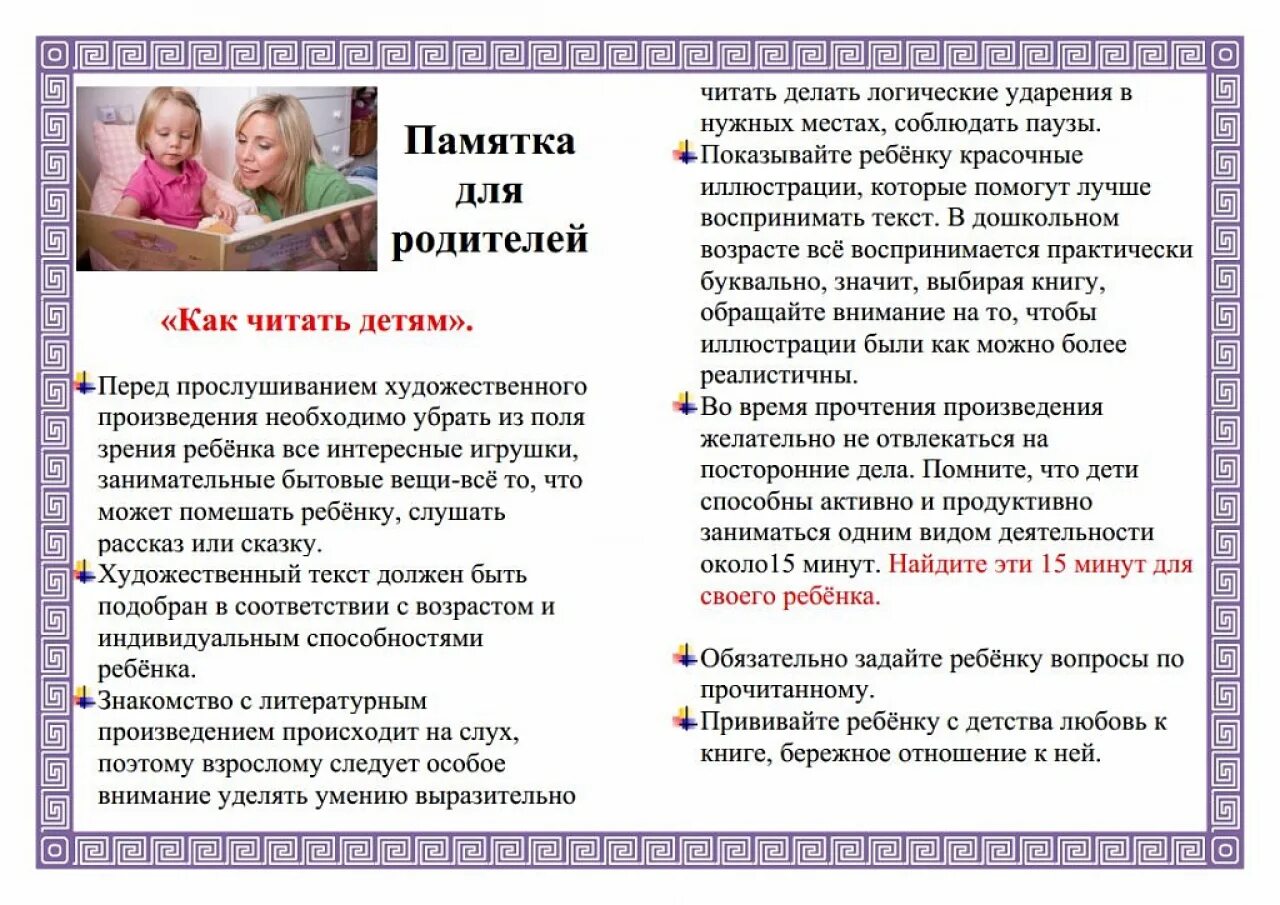Памятка читателю. Правила чтения книг. Памятка для чтения стихов. Памятка правильного чтения. Памятка читай выразительно.
