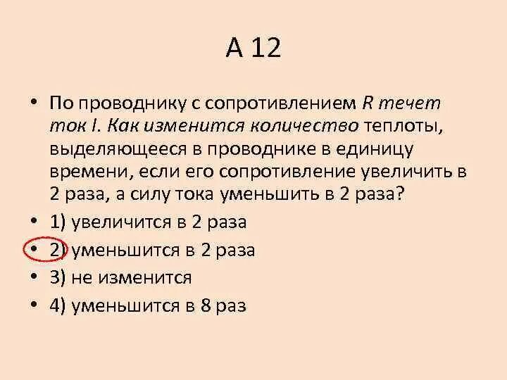 Если увеличить в 2 раза сопротивление проводника. Сопротивление проводника по количеству теплоты. Количества теплоты, выделяющегося в проводнике сопротивлением r. Если длина проводника увеличивается то его сопротивление. При уменьшении сопротивления проводника в 8 раз количество.