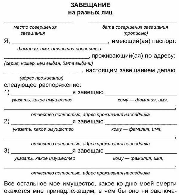 Оспорить 2 завещание. Форма написания завещания на наследство. Как написать завещание на наследство без нотариуса. Как написать завещание на наследство без нотариуса образец. Заявление на завещание квартиры образец.