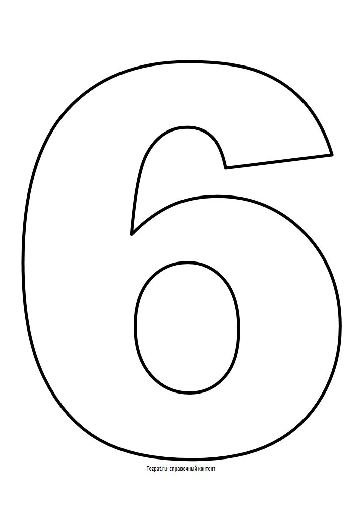Трафареты цифр картинки. Цифра 6. цифра 6 раскраска. цифра 6 трафарет. цифра шесть раскраска.