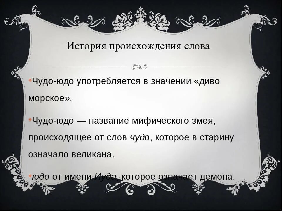 Как произошло слово почему. История происхождения слова. Интересные истории происхождения слов. Интересные факты о происхождении слов. История возникновения слова интересный.