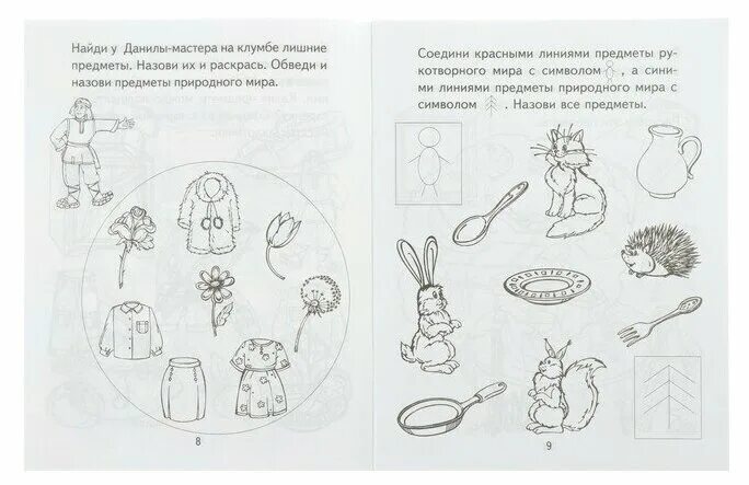 Рабочая тетрадь дошкольника я узнаю мир 3-4 года о.в.Дыбина. Я узнаю мир. Рабочая тетрадь дошкольника 3 - 4 года. Дыбина о.в. сфера. Я узнаю мир Дыбина 4-5 лет рабочая тетрадь. Дыбина я узнаю мир 3-4 года. Окружающий средняя группа дыбина