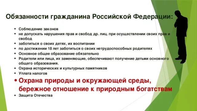 Экологические обязанности рф. Экологические обязанности граждан. Экологические обязанности. Экологические обязанности граждан Российской Федерации.