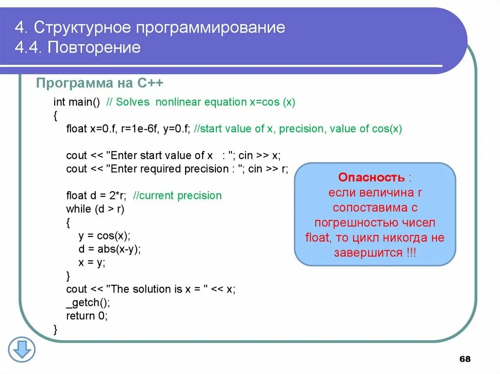 Повторение программирование