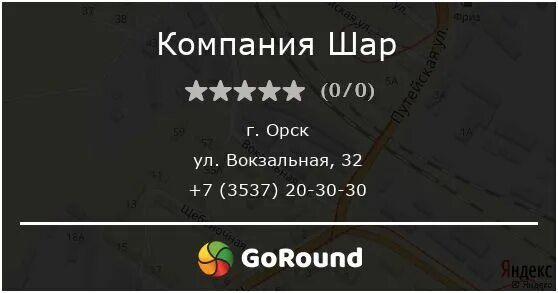 Сайт шар орск. Магазин шар Орск. Вокзальная 32 Орск. Г. Орск Вокзальная 32. Город Орск ул Вокзальная 24.