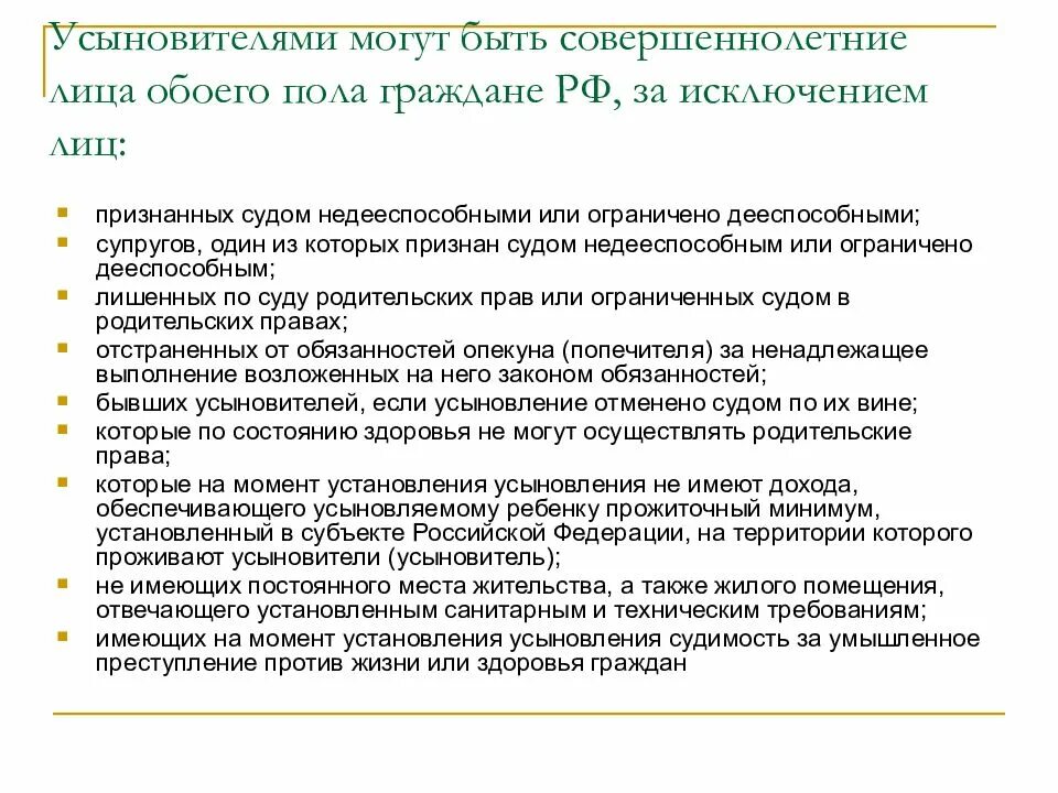 Как усыновить ребенка мужа. Удочерение совершеннолетнего ребенка. Усыновителями могут быть совершеннолетние лица. Можно ли усыновить совершеннолетнего ребенка. Лица имеющие право на усыновление ребенка.