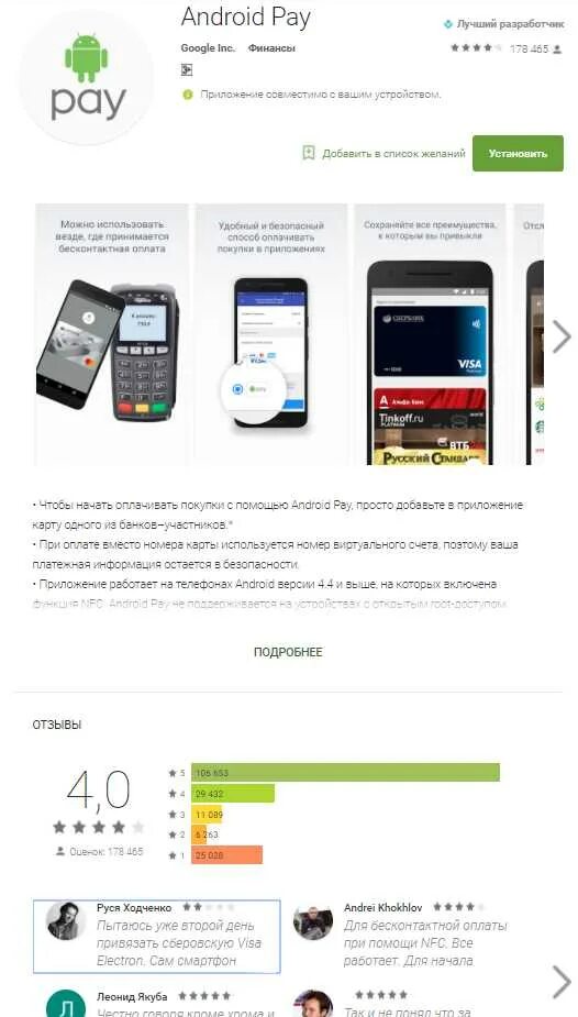Как на андроид подключить карту сбербанка. Приложение чтобы оплачивать телефоном. подключить карту к телефону. оплата картой с телефона android. оплата картой на телефон через nfc.