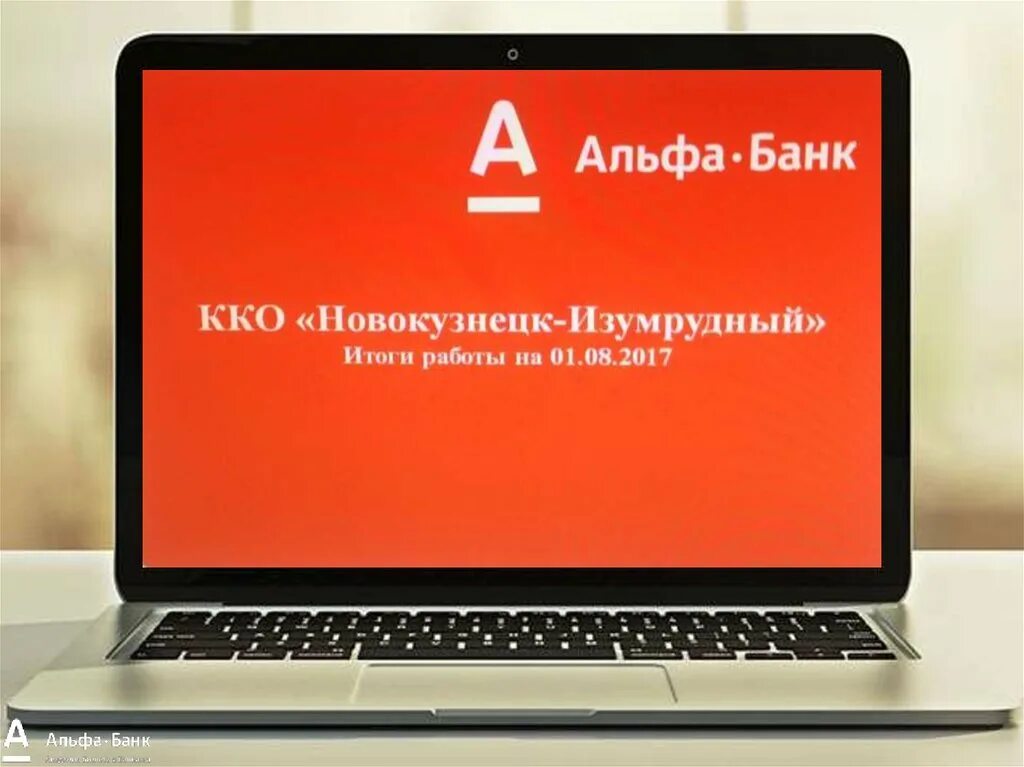 Финансовые показатели альфа банка 2020. Кредитный портфель коммерческого банка. Аудитория альфа банка 2023. Анализ альфа банка 2023. Структура кредитного портфеля альфа банка.