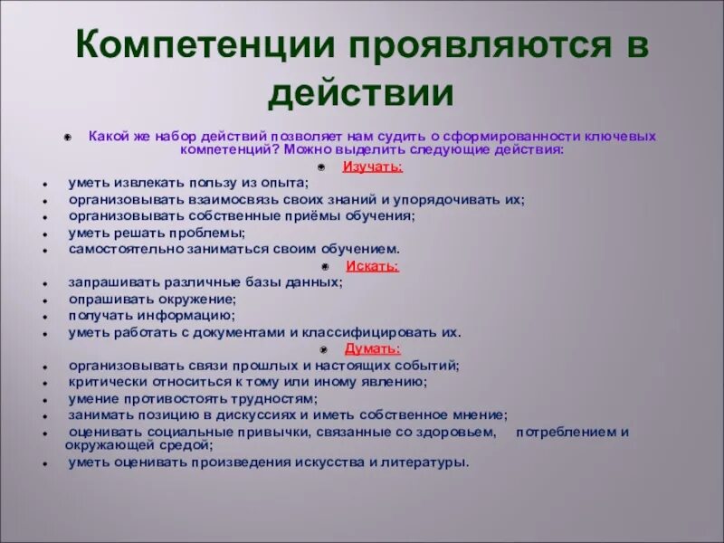 Развитие компетенций учащихся. Формирование ключевых компетенций на уроках в начальной школе. Компетенции ученика по ФГОС. Ключевые компетенции примеры. Компетенции в школе по ФГОС.