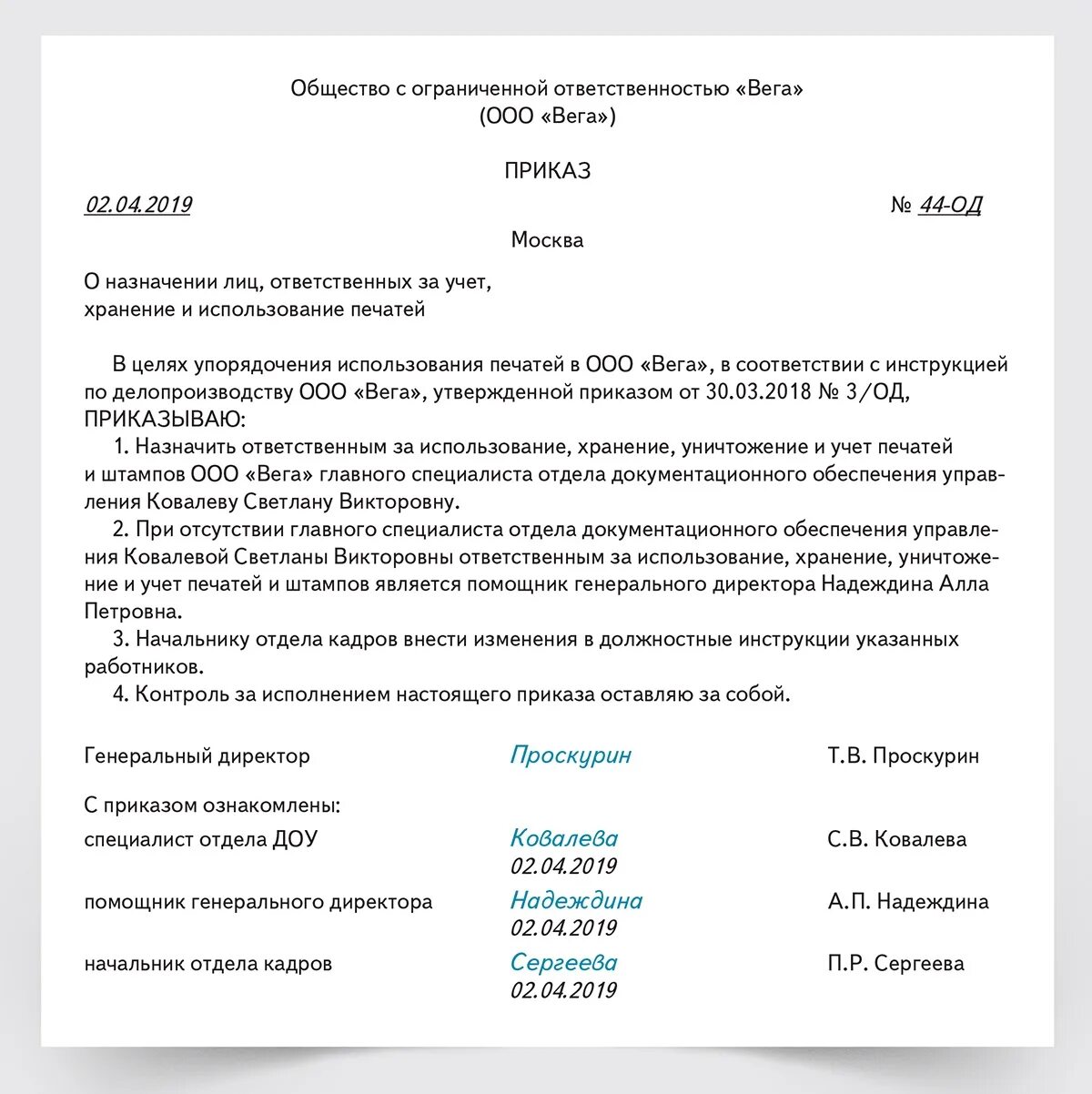 Введение в действие приказа образец. Приказ о назначении ответственного за печать организации образец. Приказ об ответственном за хранение печати образец. Приказ о назначении ответственного лица за печать. Ответственный за печать организации приказ.