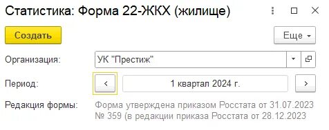 Как заполнить отчет жкх 22. Как заполнить отчет жкх 22