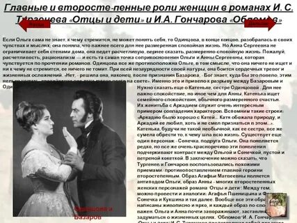 Фенечка отцы и дети характеристика кратко
