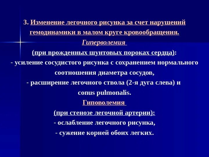 Синдром гиперволемии малого круга. Синдром гиперволемии малого круга кровообращения. Пороки с гиперволемией малого круга кровообращения. Патология малого круга кровообращения.