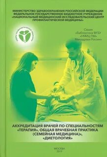 Общая медицинская практика