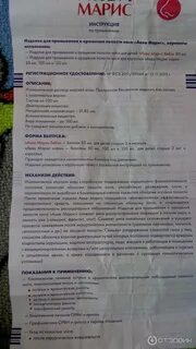 Аквамарис беби для новорожденных инструкция