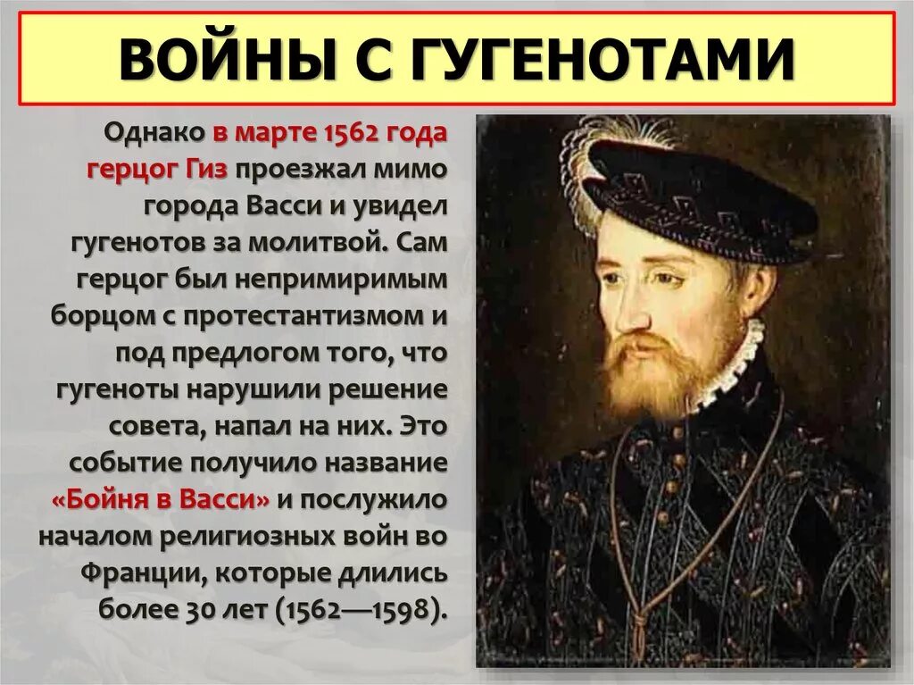 Гугеноты это кратко. Войны с гугенотами. 1562-1598 Год религиозные войны. Религиозные войны во Франции (1562-1598гг.).