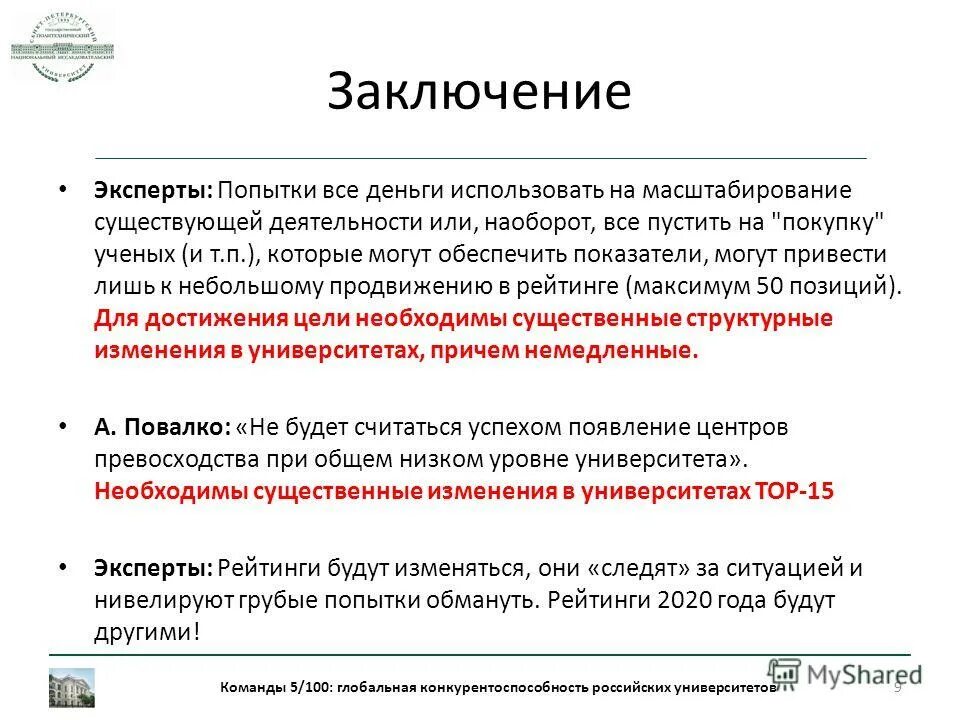 Составить заключение эксперта. Структура экспертного заключения. Разделы заключения эксперта. Из каких частей состоит заключение эксперта. Заключение эксперта экономиста.