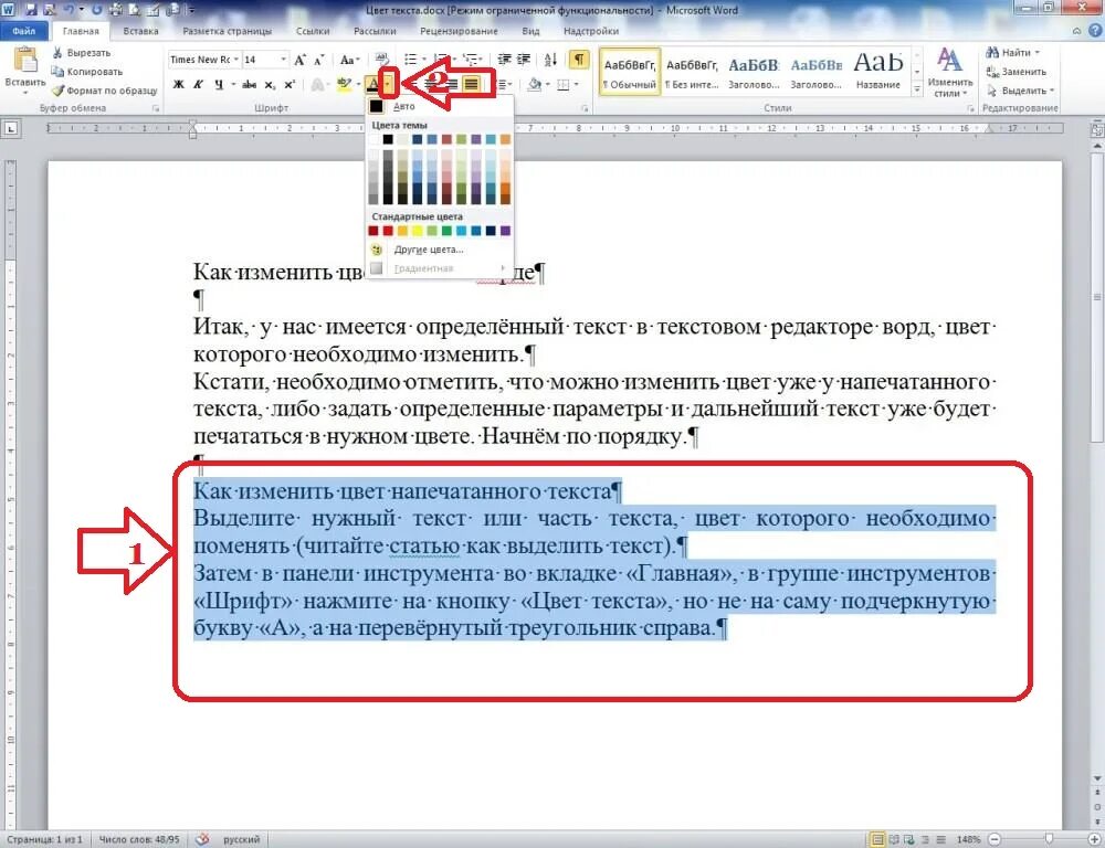 Меняем текст в ворде. Изменить цвет текста в Ворде. Изменение цвета текста в Ворде. Цвет текста в Ворде. Как изменить цвет слова в Ворде.