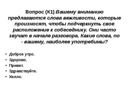 Текстовый собеседник