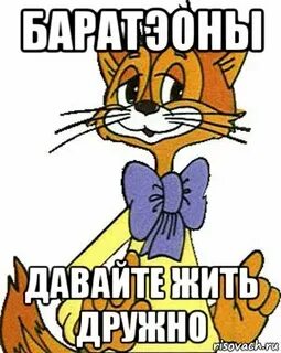 Давайте жить дружно песня jazzdauren