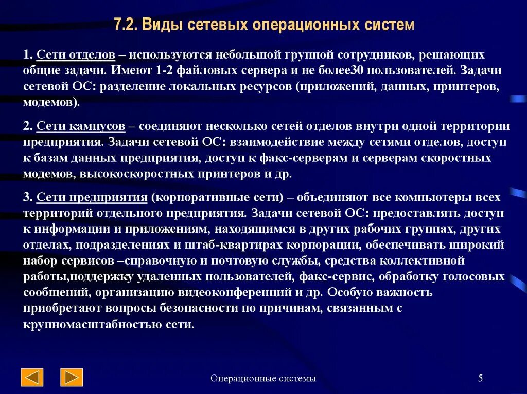 Задачи сетевой ОС. Сетевые опереционное система. Сетевые операционные системы (ОС). Виды сетевых операционных систем.