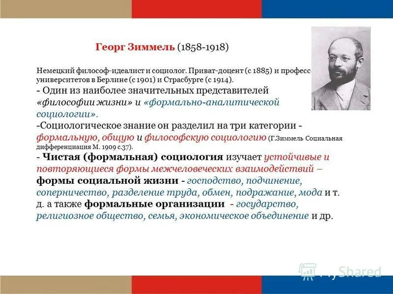 понимающая социология зиммеля