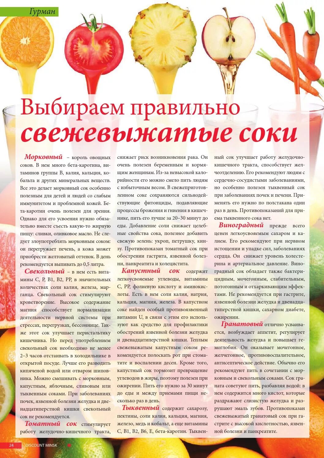 Какие соки можно пить при сахарном. Полезные свежевыжатые соки. витамин с в свежевыжатом соке. сок полезный для желудка. сочетание свежевыжатых соков правильное.