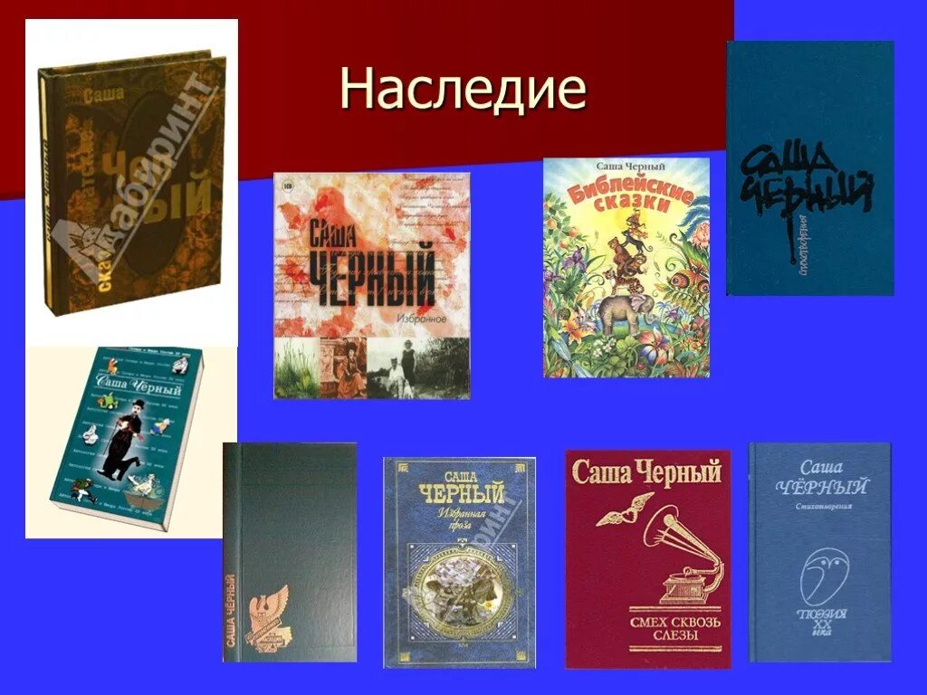 Прочитать саша черный. Произведения Саши черного. Саша черный творческое наследие. Известные книги Саши черного. Произведения с.черного.