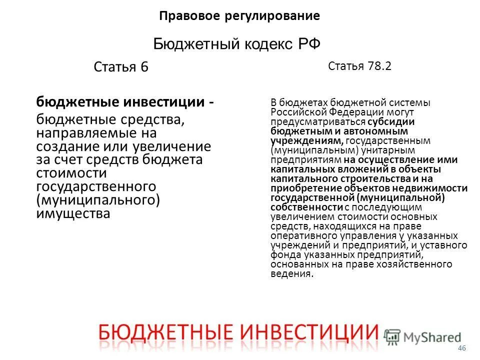 Бюджетный кодекс рф ст 80. Бюджетный кодекс. Бюджетный кодекс определение. Субсидии производителям товаров, работ и услуг. 1 пункт 1.
