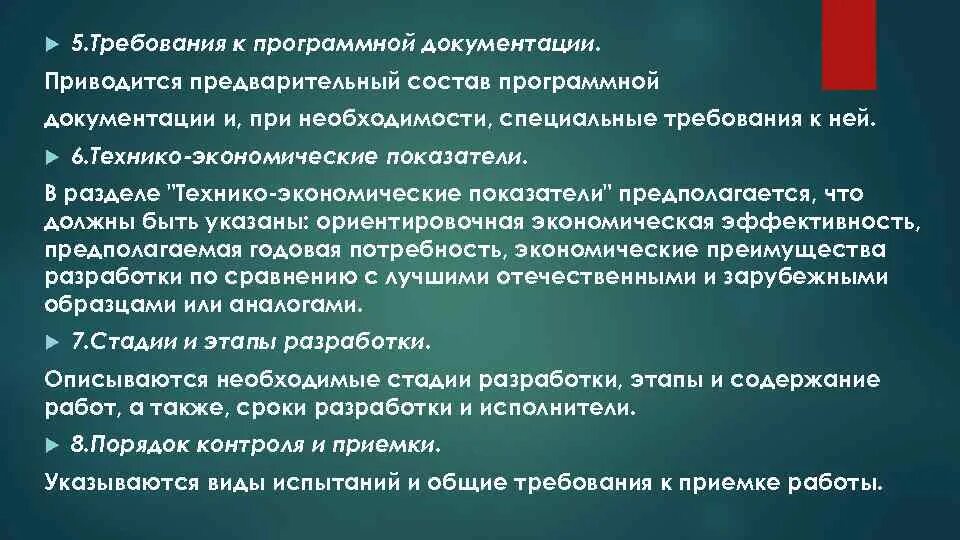 Требования к 5 группе. Требования к программной документации. 5. Требования к программной документации. Требования к программной документации в техническом задании. Требования к программной документации сайта.