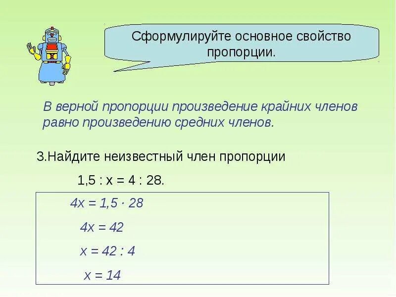 Сформулируйте основные. Основное свойство пропорции правило. Сформулируйте основное свойство пропорции. Сформулируйте основное свойство пр. Пропорция основное свойство пропорции.