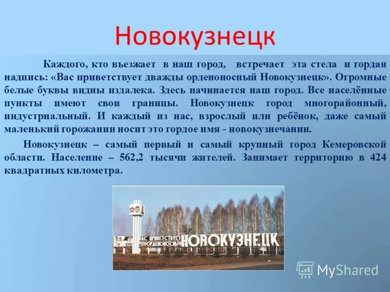 Местные называют город. Новокузнецк описание города. Новокузнецк доклад. Доклад о городе Новокузнецке. Новокузнецк доклад о городе 2 класс.