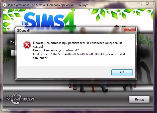 Ошибка при установке симс 4. Ошибка при установке SIMS. При установке симс 4. Код ошибки 12. Failed crc